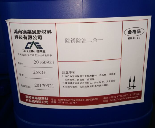 除锈除油二合一 除锈除油二合一