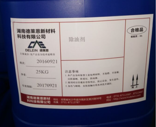 脱脂除油