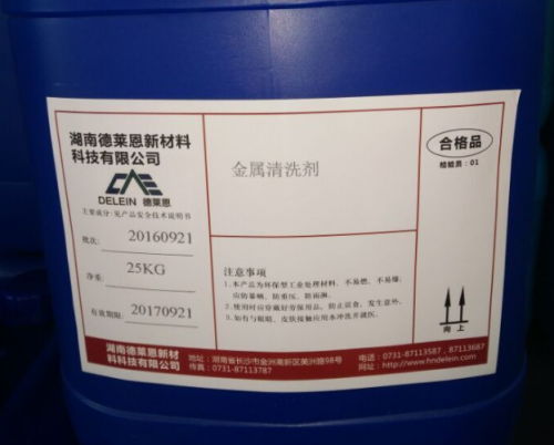 金属清洗剂