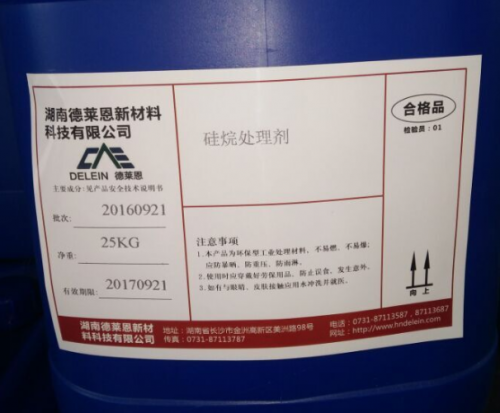 硅烷处理剂