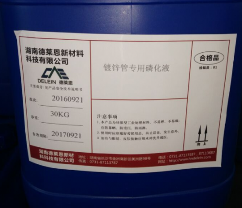 镀锌管专用磷化液