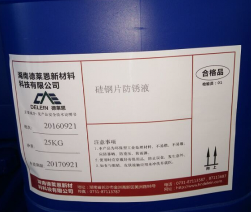 硅钢片防锈液