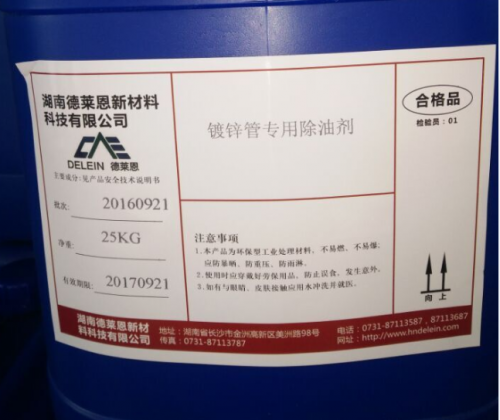 镀锌管专用除油剂