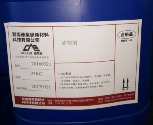 除锈剂