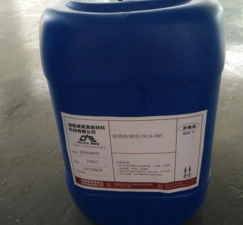 除锈防锈剂